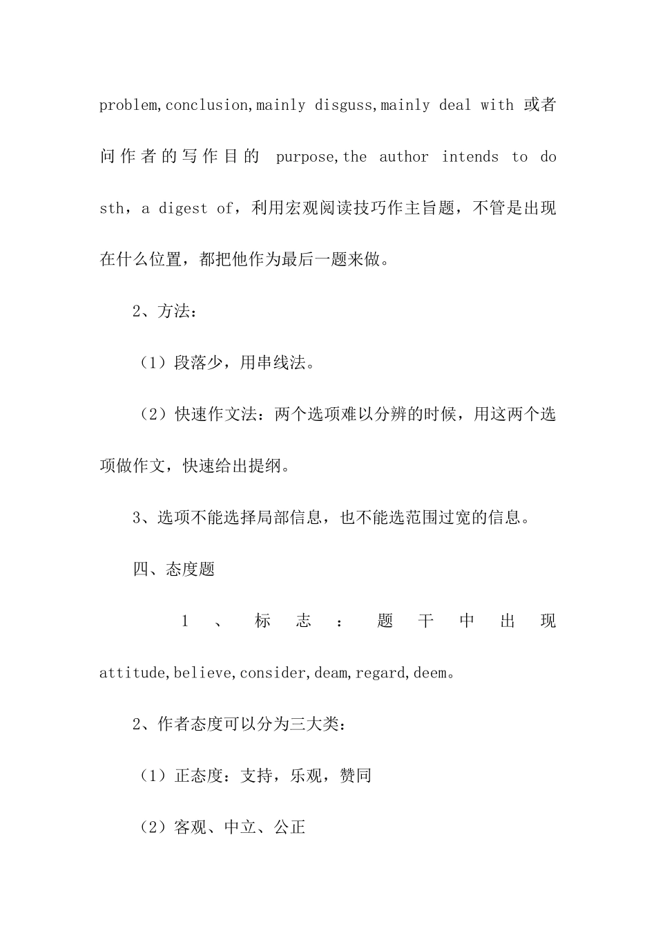 考研英语阅读10大解题技巧_第3页