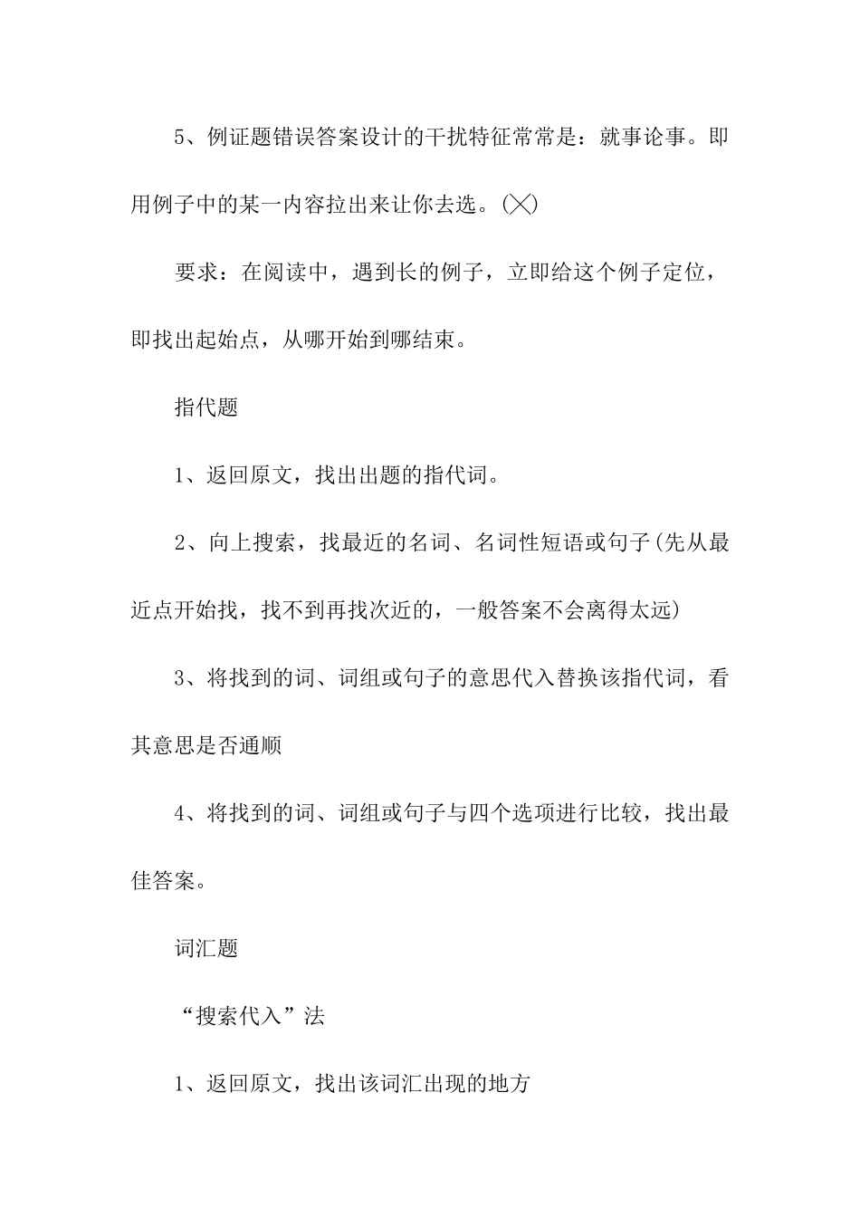 考研英语阅读常见题型归纳_第2页