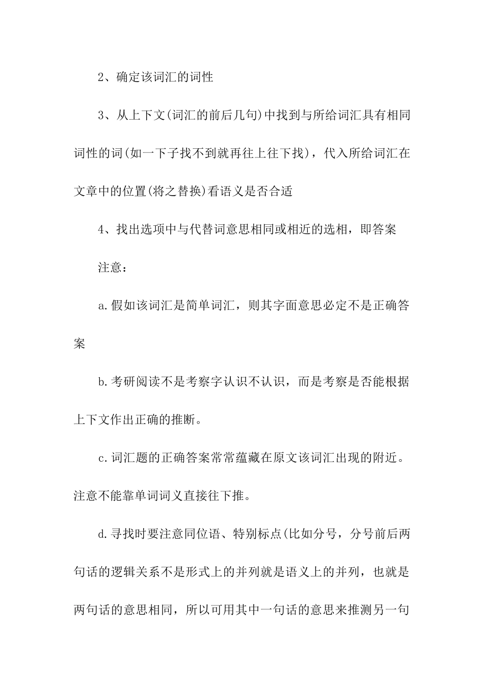 考研英语阅读常见题型归纳_第3页