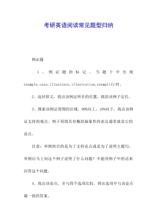 考研英语阅读常见题型归纳