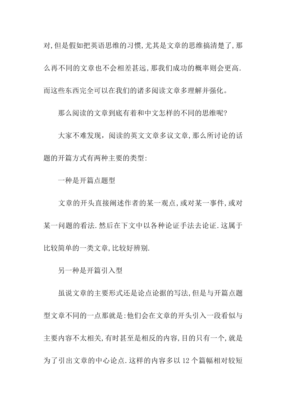 考研英语阅读新题型的命题方向和考点总结_第2页