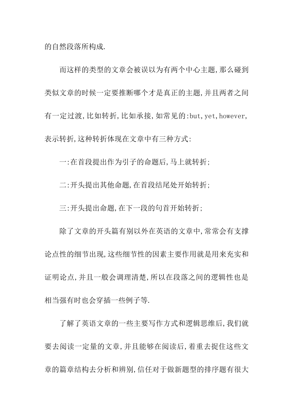 考研英语阅读新题型的命题方向和考点总结_第3页