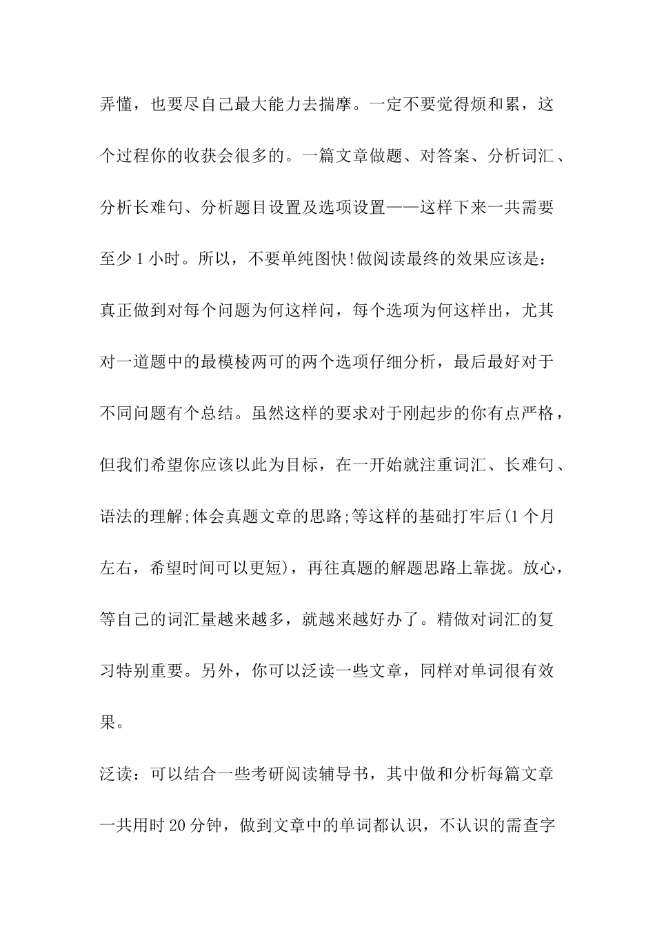 考研英语阅读技巧：精做泛读卡时间_第2页