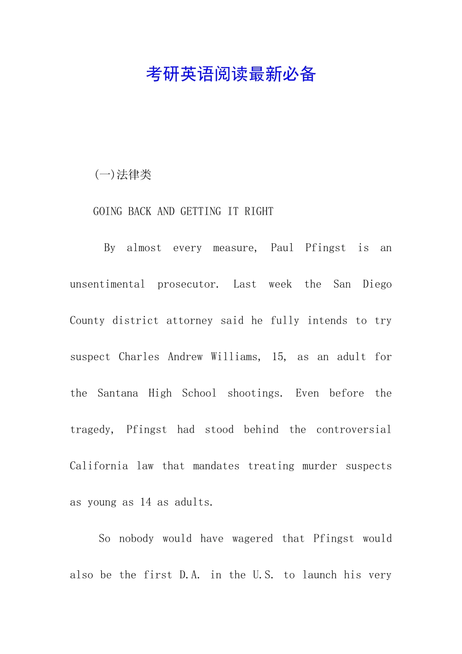 考研英语阅读最新必备_第1页