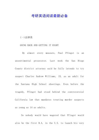 考研英语阅读最新必备