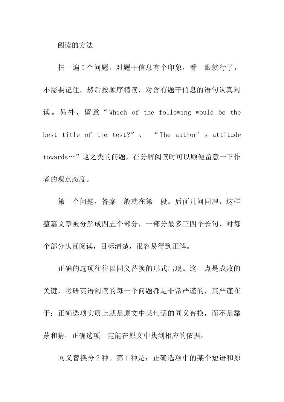 考研英语阅读提分技巧_第3页