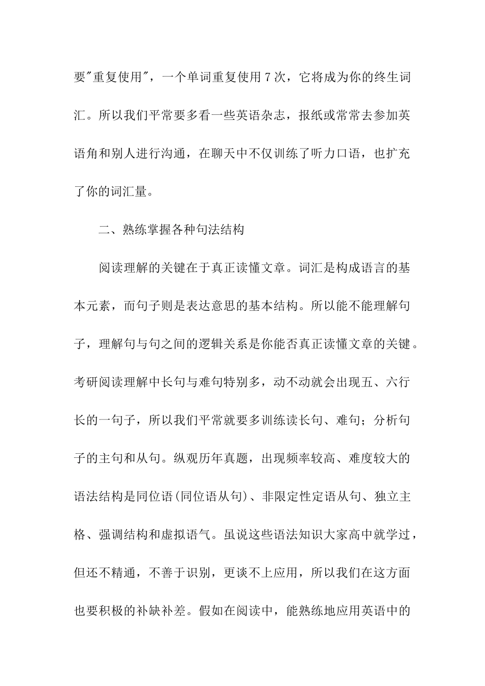 考研英语阅读理解提分技巧_第2页