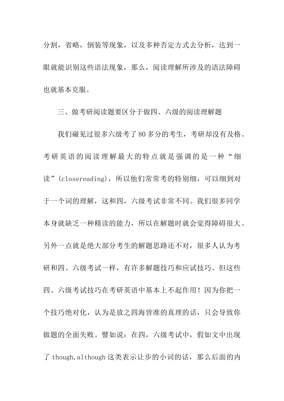 考研英语阅读理解提分技巧_第3页
