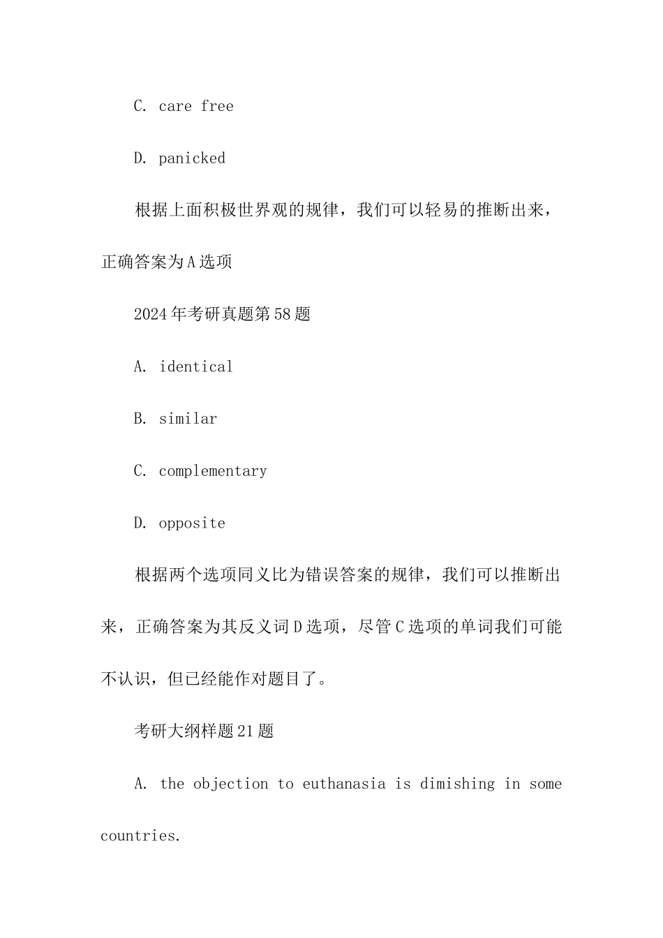 考研英语阅读理解单选解题技巧_第2页