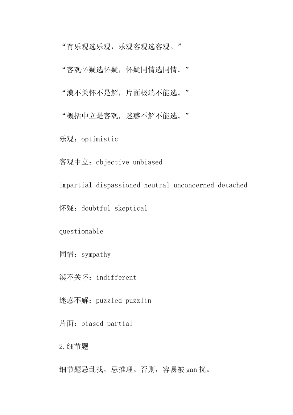 考研英语阅读理解题型的技巧_第2页