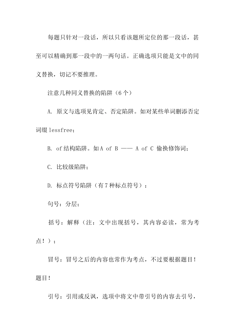 考研英语阅读理解题型的技巧_第3页