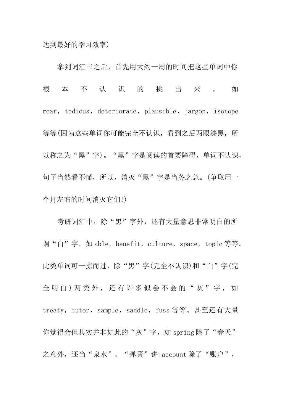 考研英语阅读的基本技巧_第2页