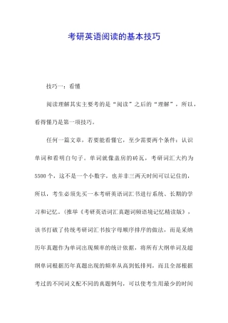 考研英语阅读的基本技巧