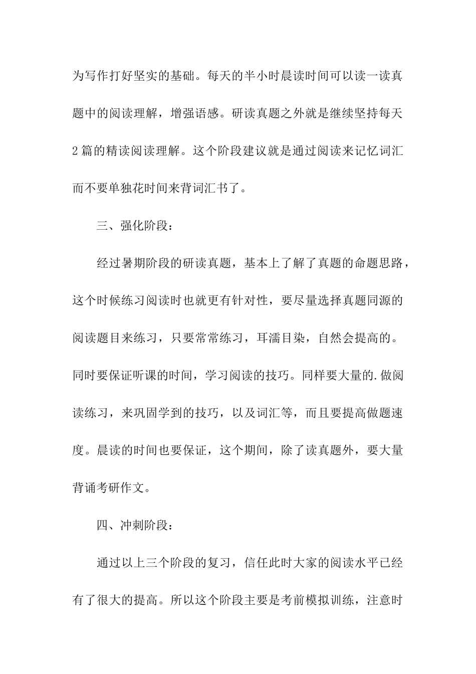 考研英语阅读理解四大阶段指导_第3页