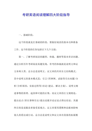 考研英语阅读理解四大阶段指导