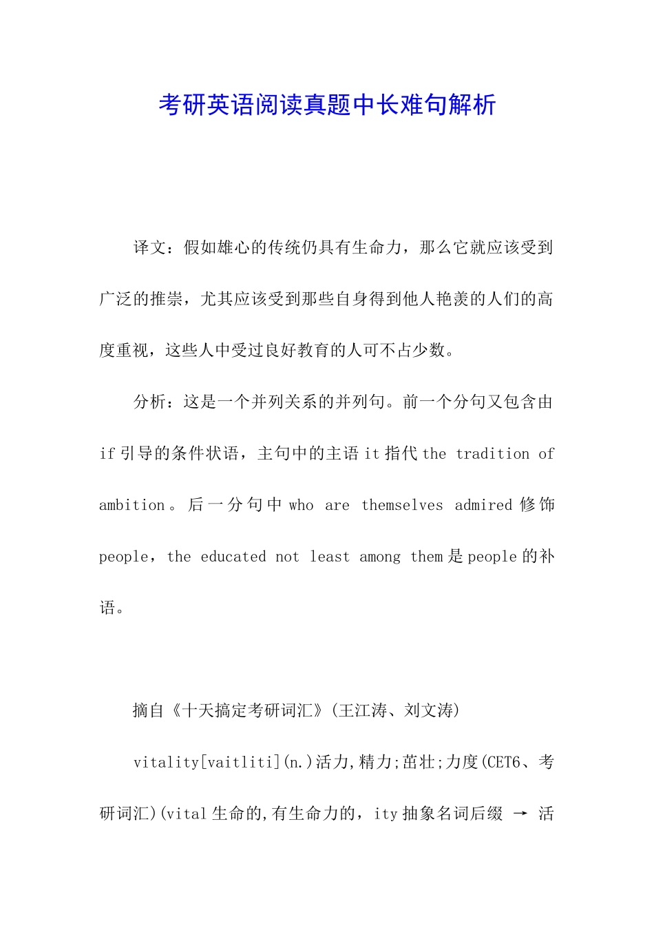 考研英语阅读真题中长难句解析_第1页
