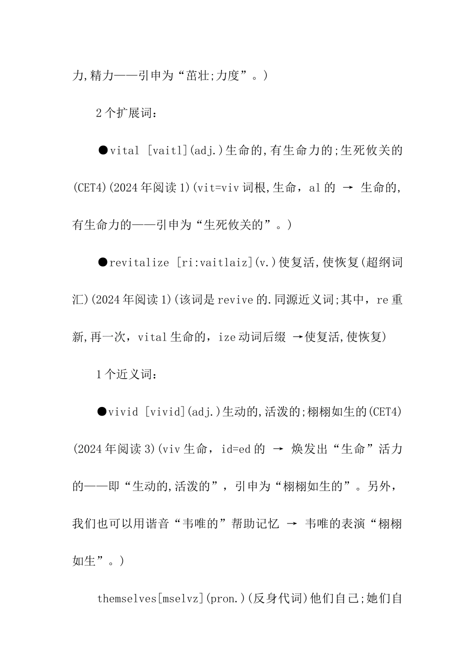 考研英语阅读真题中长难句解析_第2页