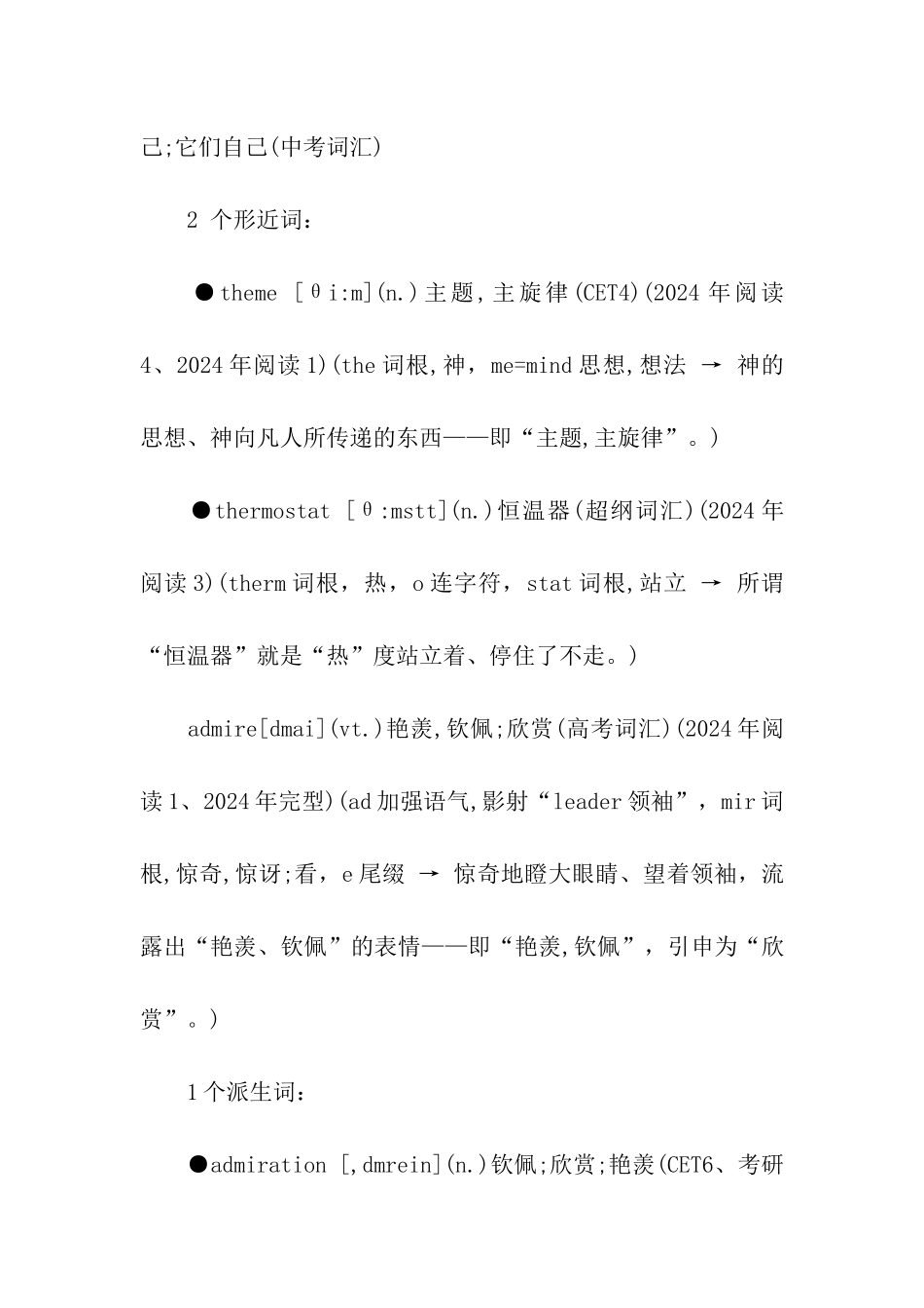 考研英语阅读真题中长难句解析_第3页