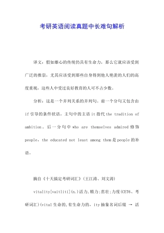 考研英语阅读真题中长难句解析
