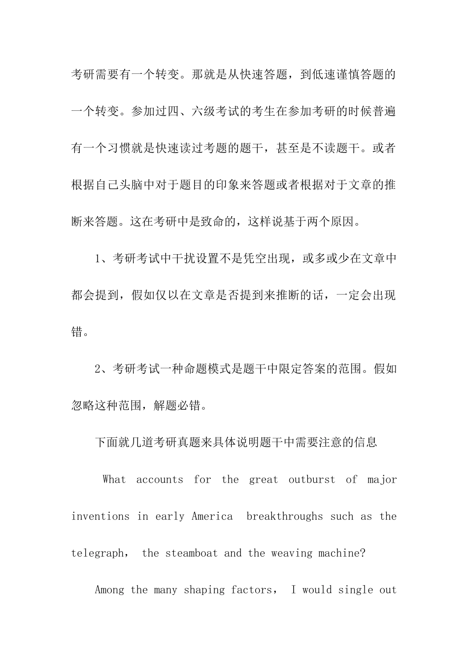 考研英语阅读点拨-小心题设陷阱_第2页