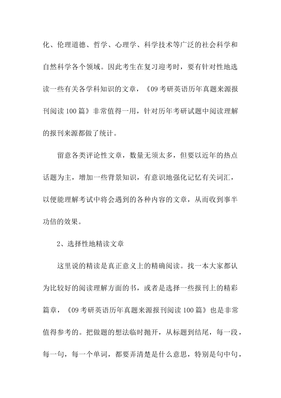 考研英语阅读胜经_第2页