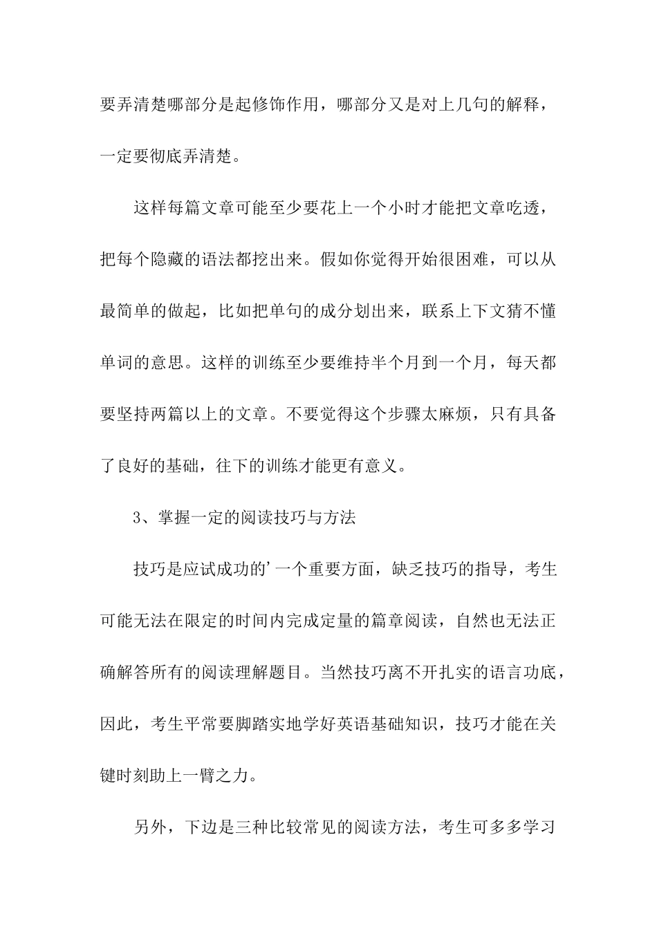 考研英语阅读胜经_第3页