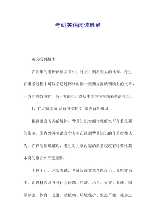 考研英语阅读胜经