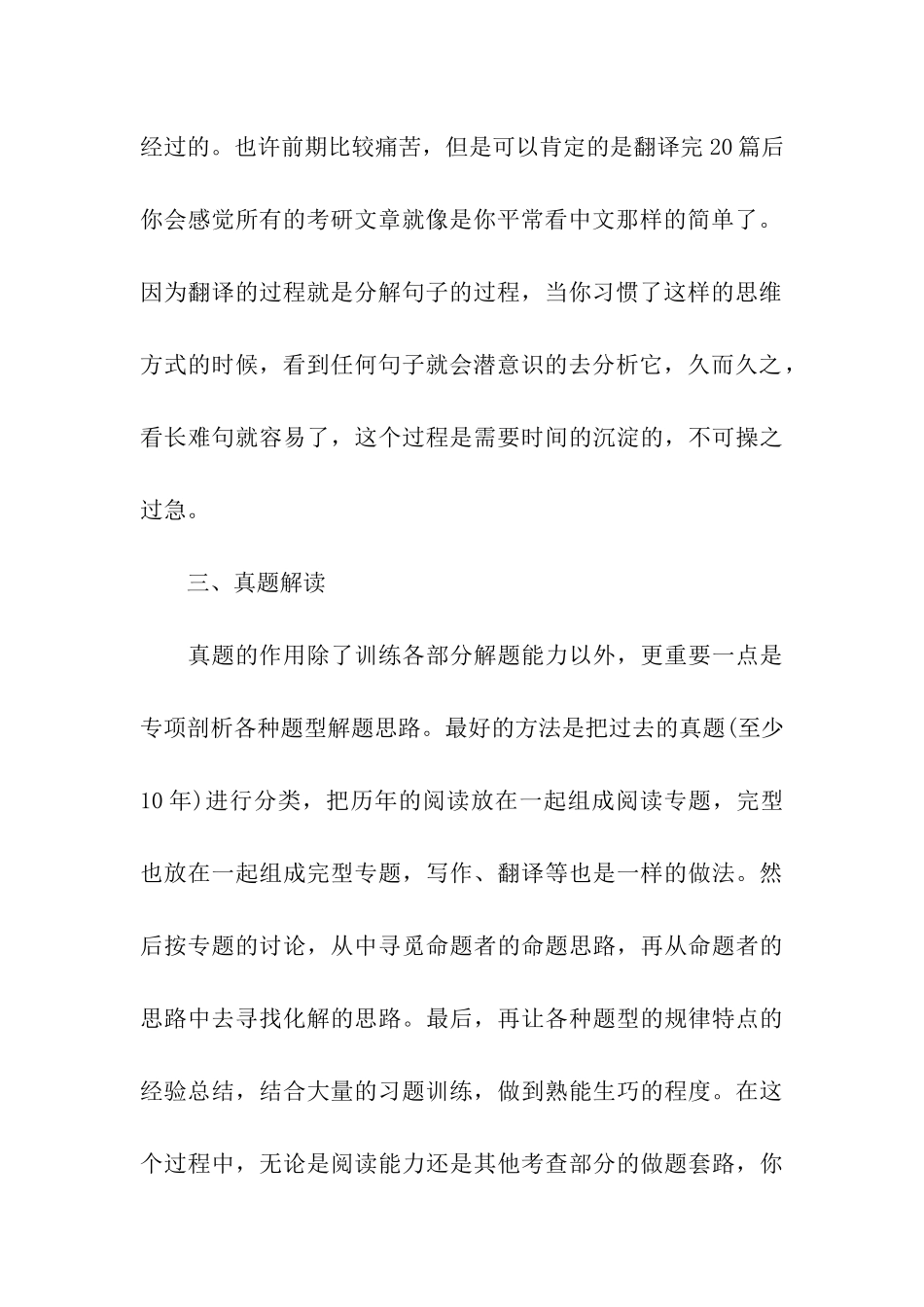 考研英语阅读理解进阶复习计划_第3页