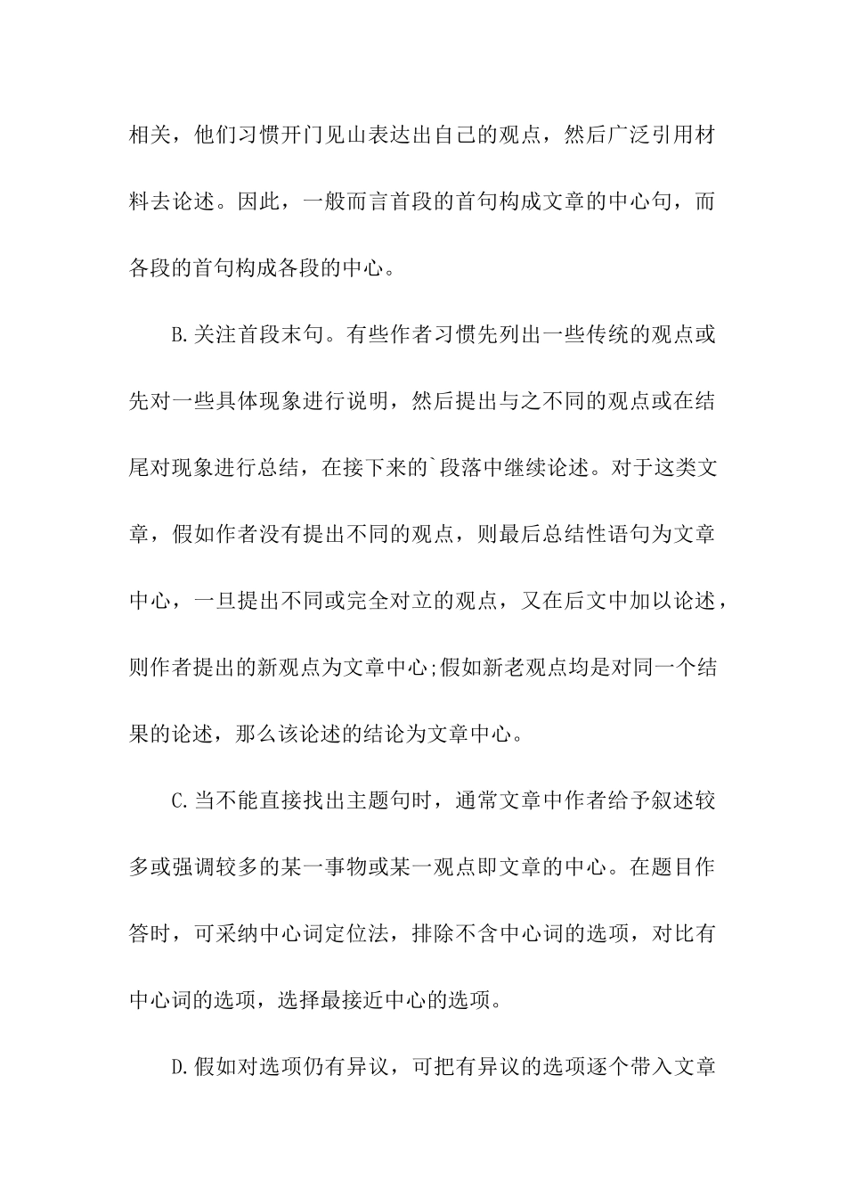 考研英语阅读解题技巧_第2页