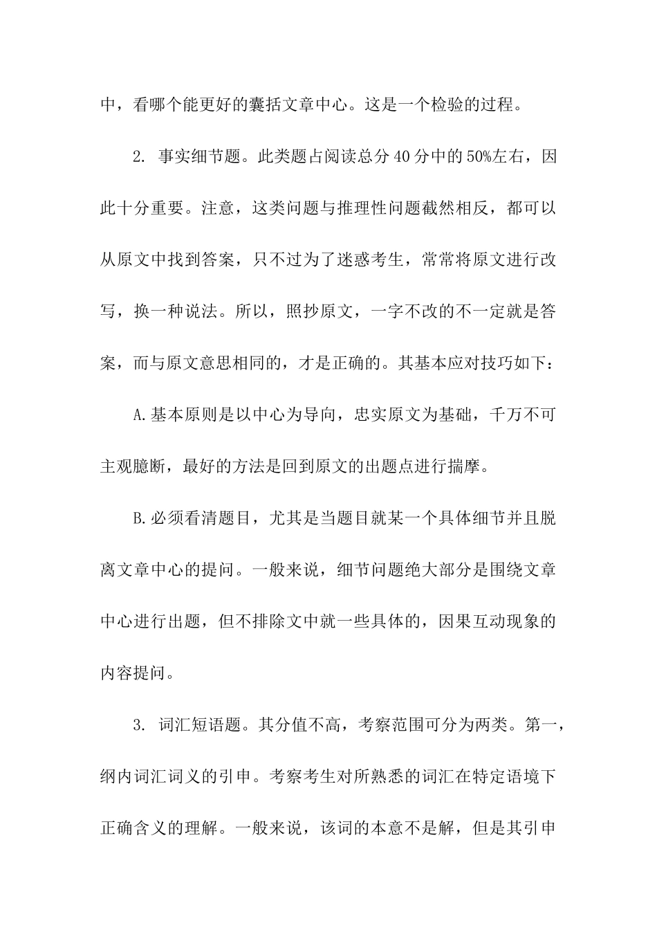考研英语阅读解题技巧_第3页