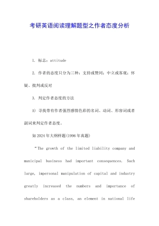 考研英语阅读理解题型之作者态度分析