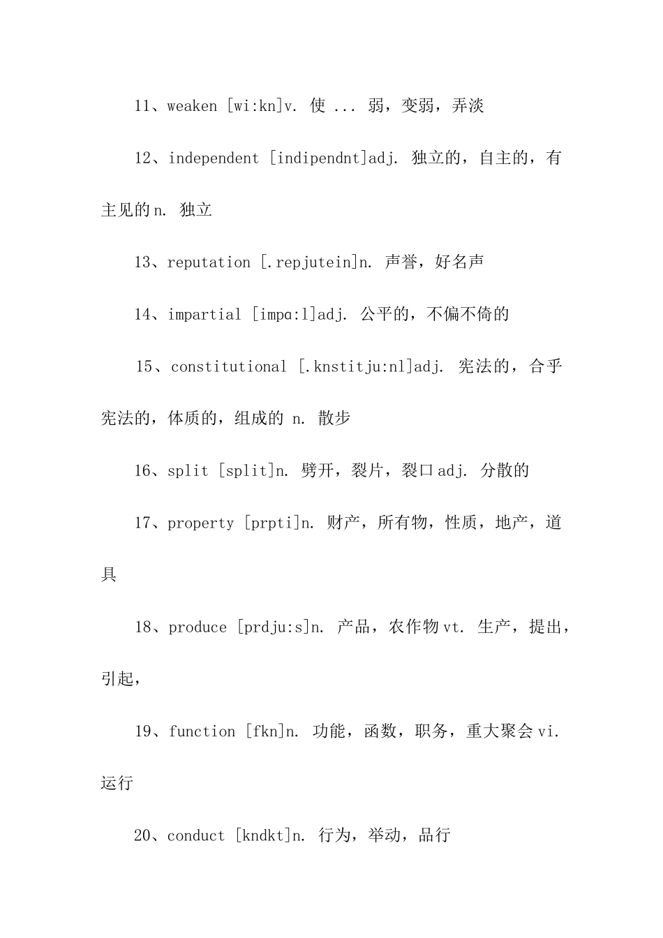 考研英语阅读长难句重点词汇_第2页