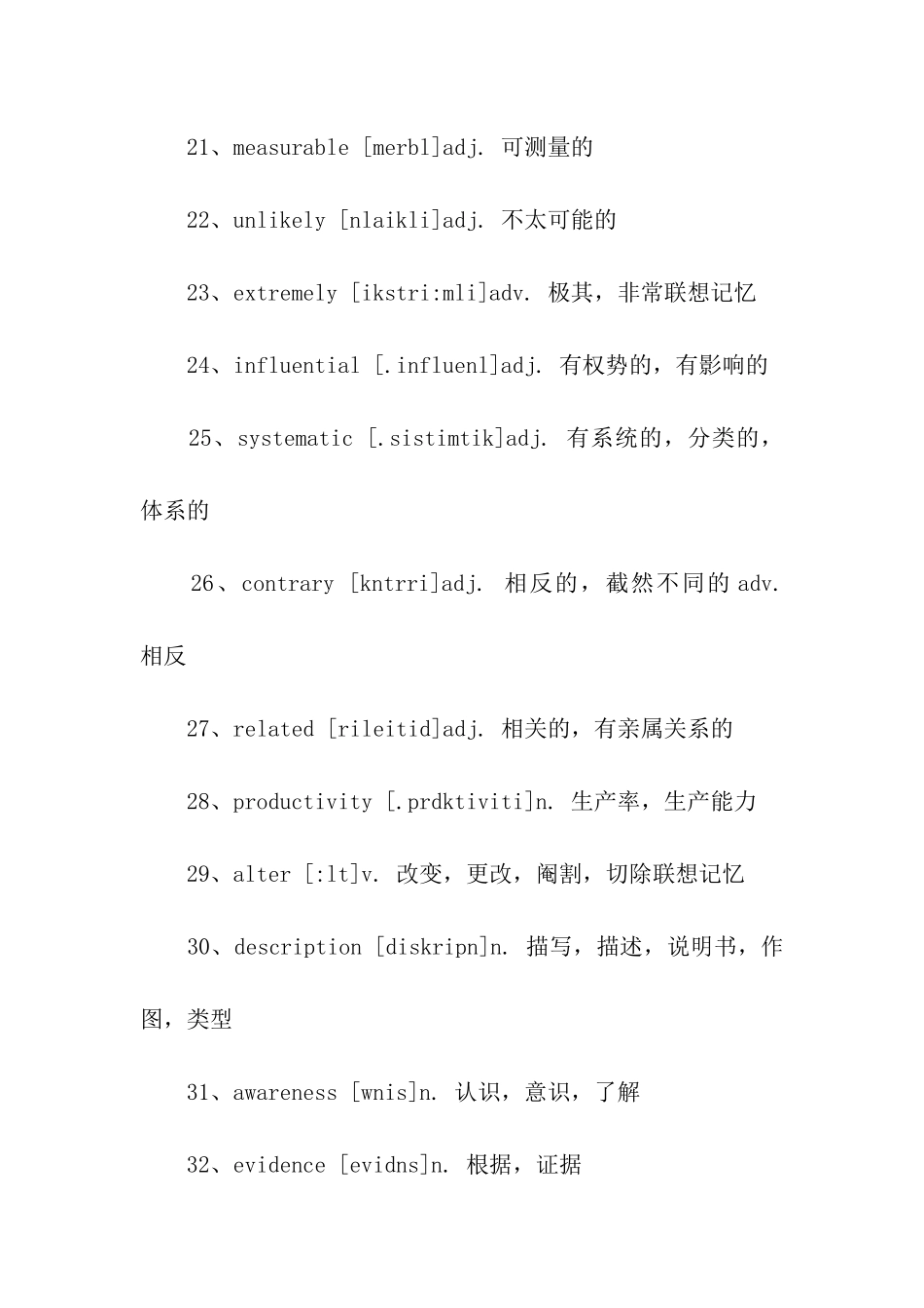 考研英语阅读长难句重点词汇_第3页
