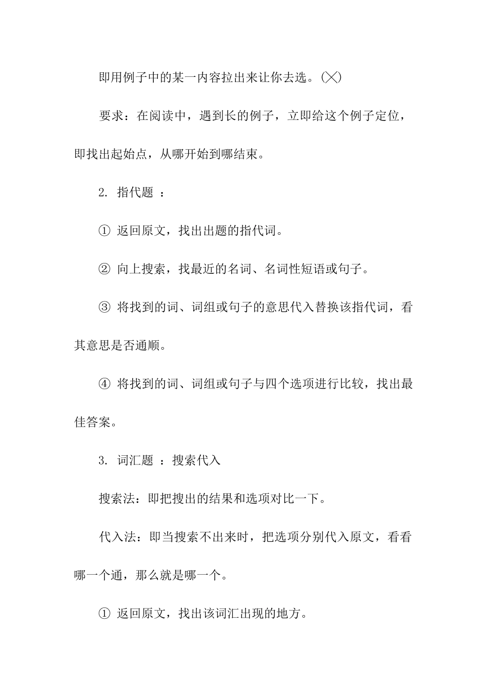 考研英语阅读题的解题技巧_第2页
