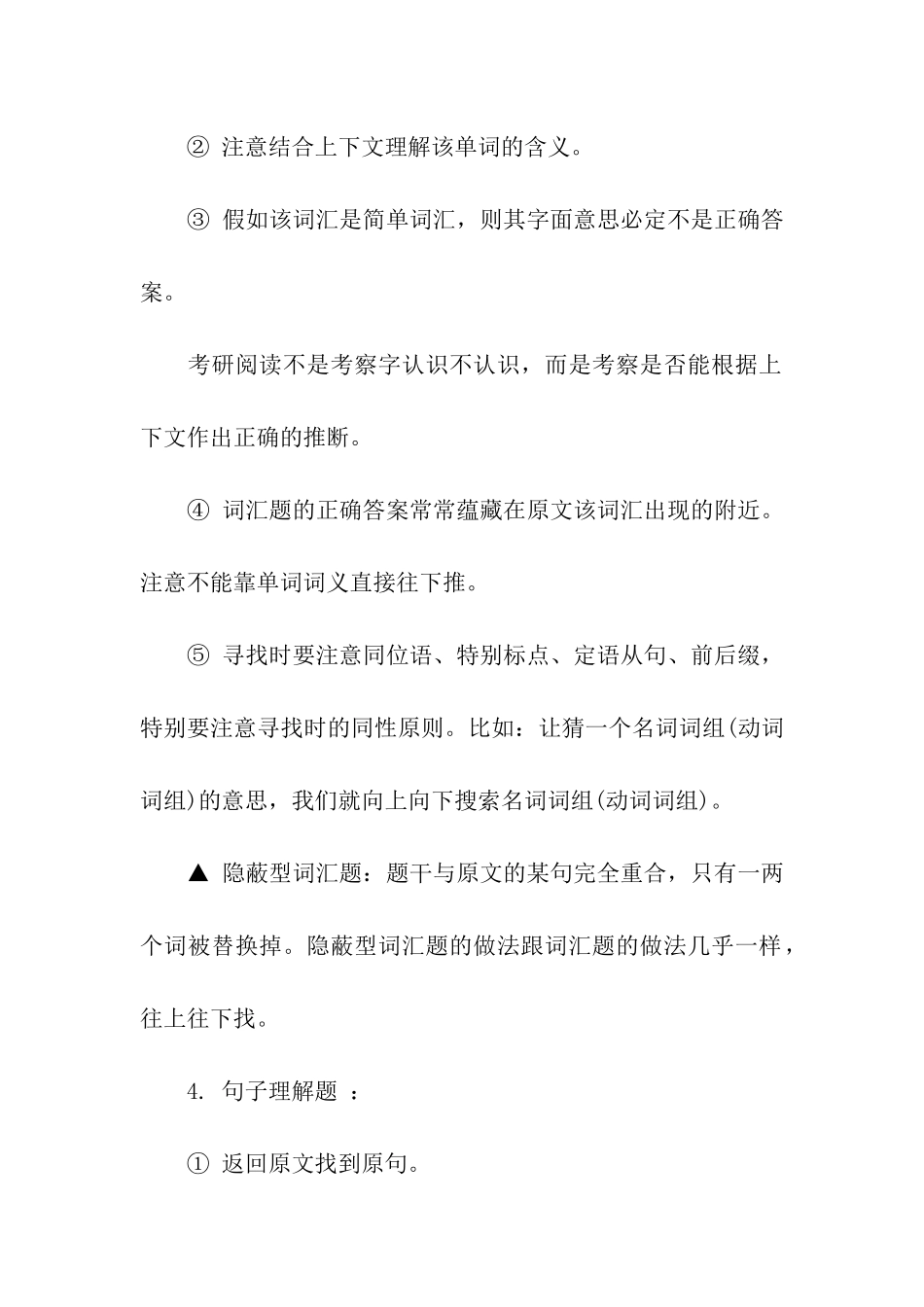 考研英语阅读题的解题技巧_第3页