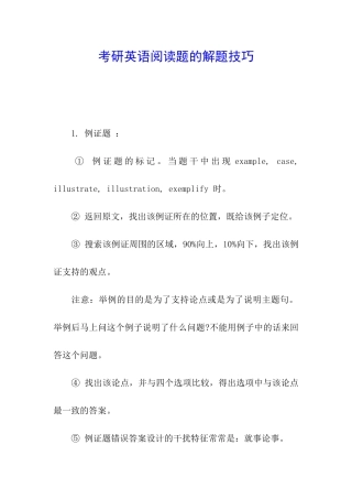 考研英语阅读题的解题技巧