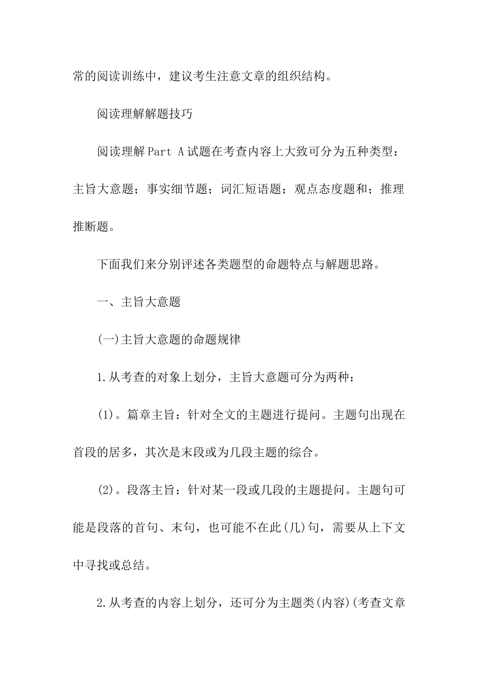 考研英语阅读题命题特点和解题思路_第2页