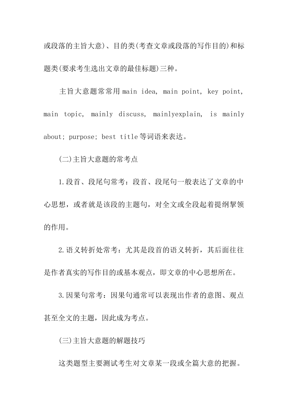 考研英语阅读题命题特点和解题思路_第3页