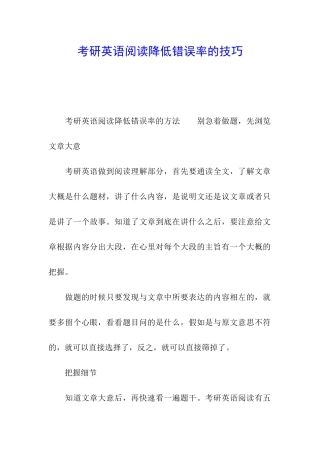 考研英语阅读降低错误率的技巧