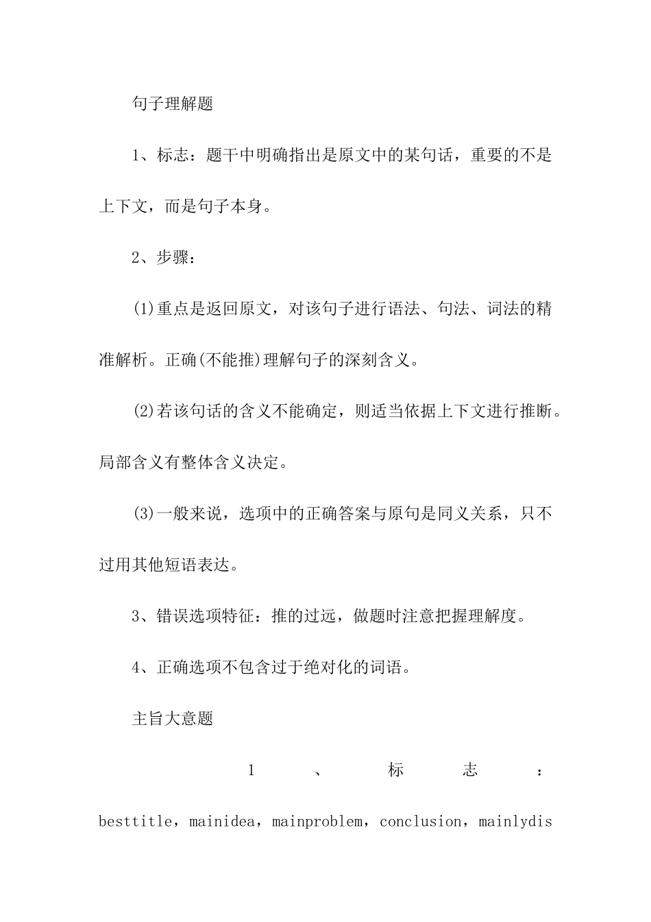 考研英语阅读解题思路2024_第2页