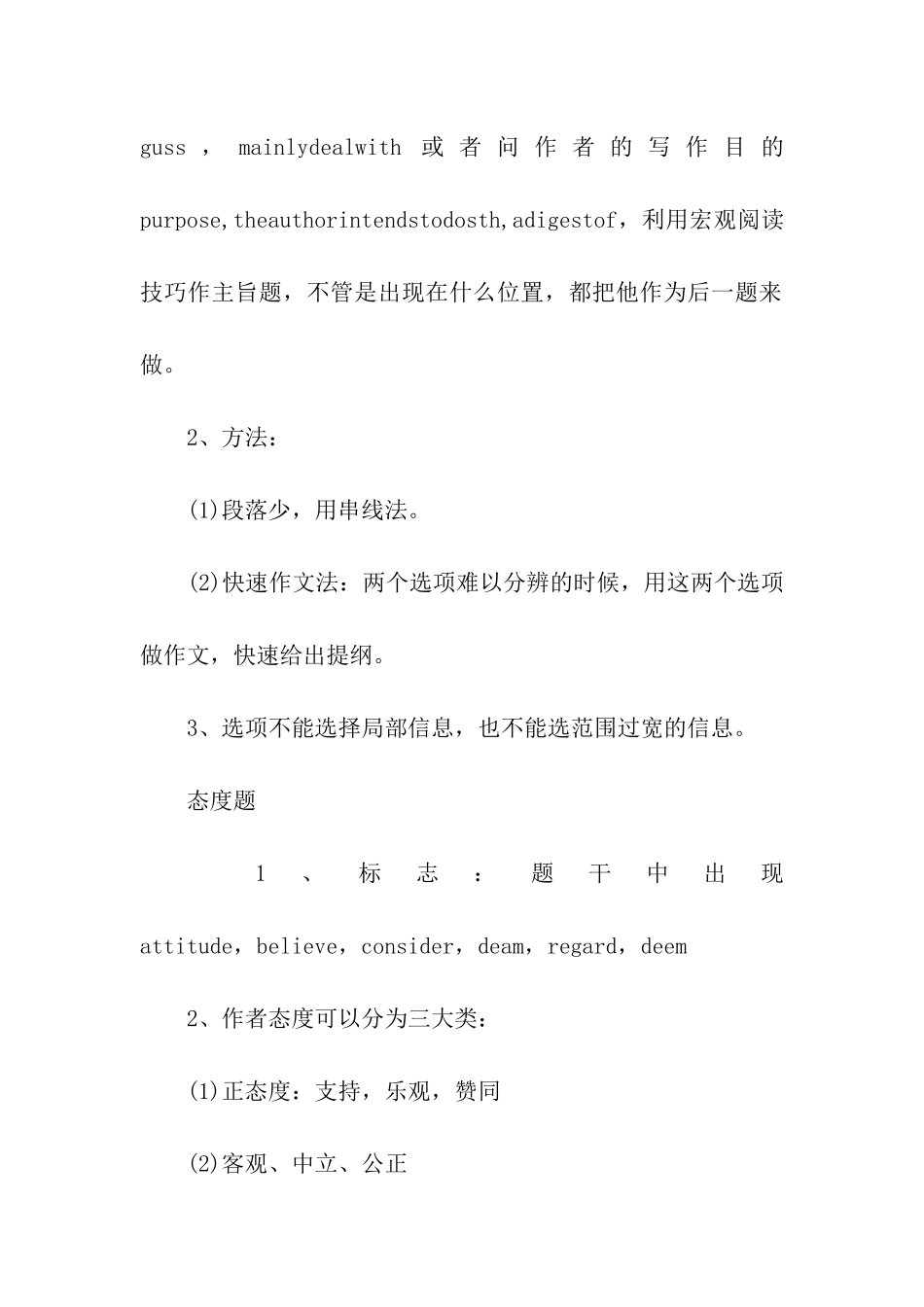 考研英语阅读解题思路2024_第3页