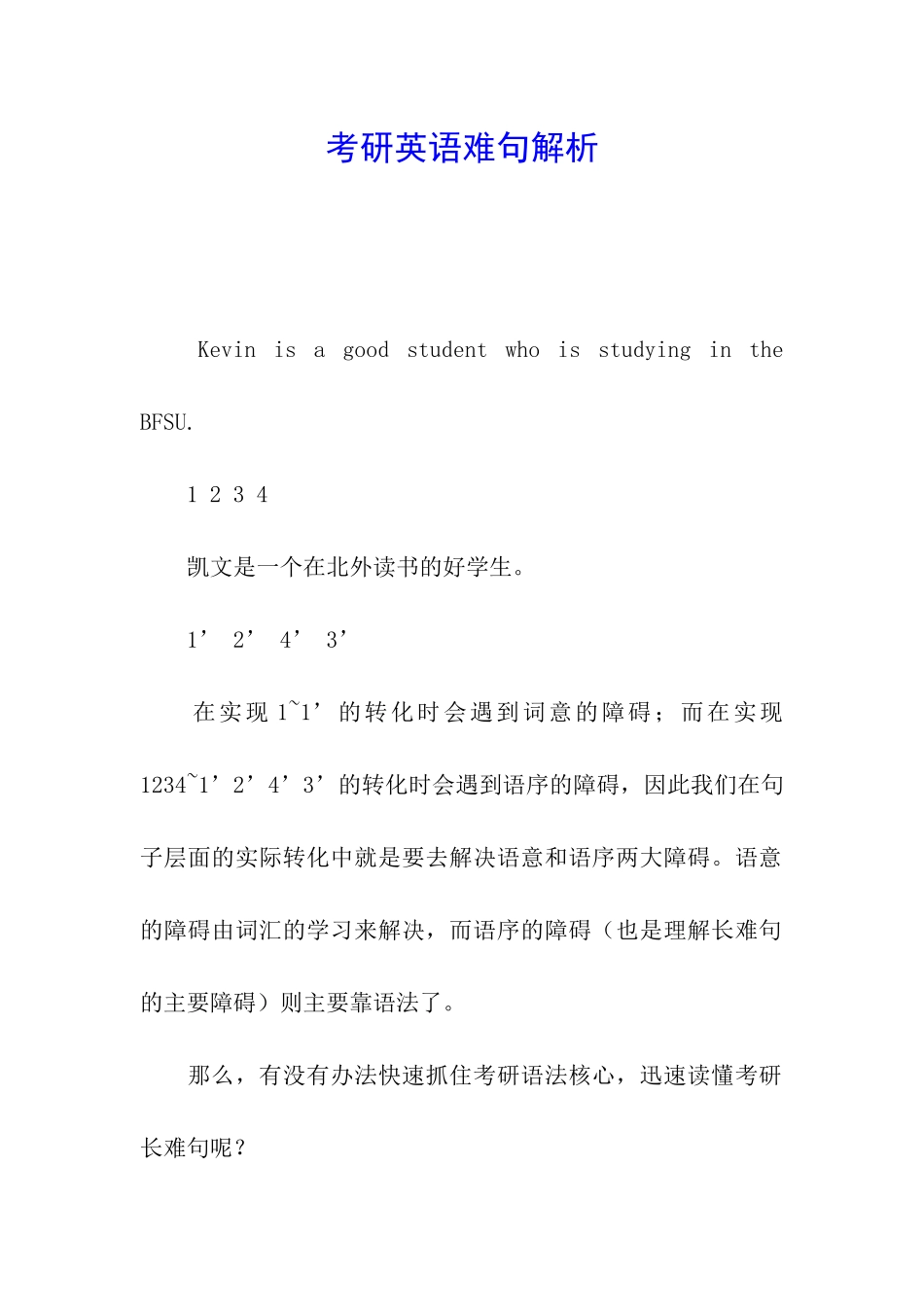 考研英语难句解析_第1页