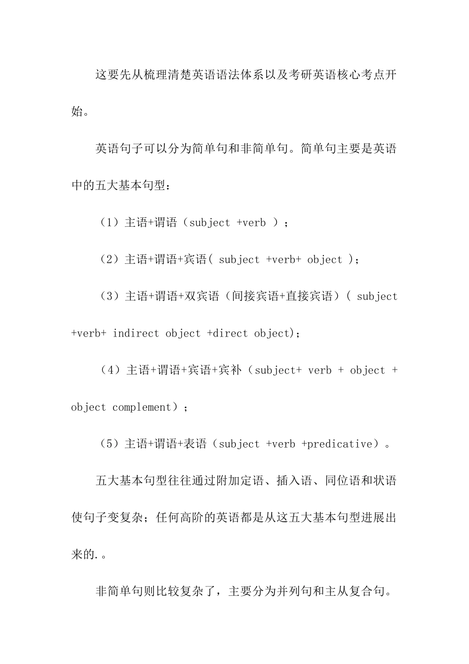 考研英语难句解析_第2页