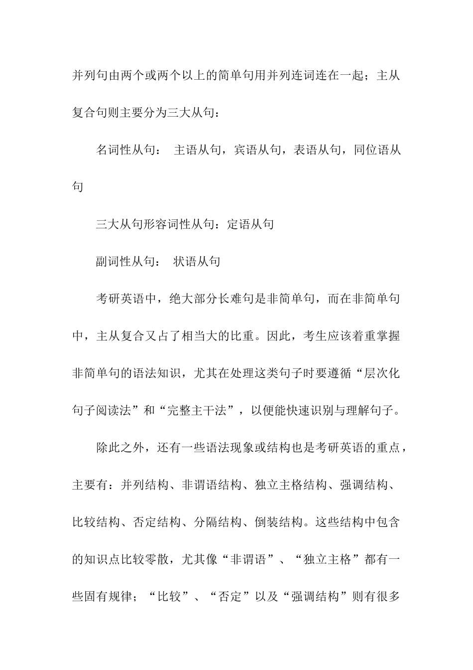 考研英语难句解析_第3页