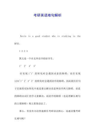 考研英语难句解析