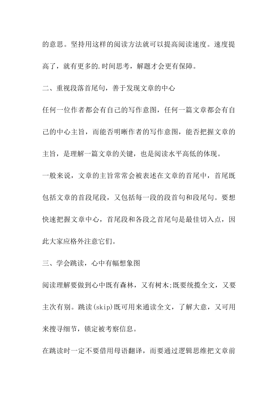 考研英语阅读高分必备：培养良好的阅读习惯_第3页