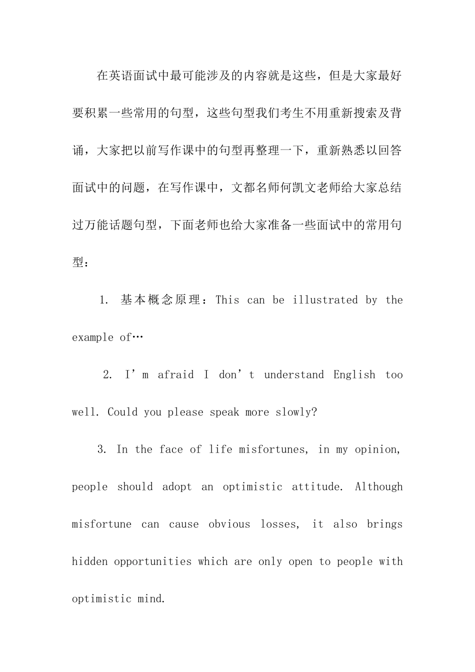 考研英语面试的参考句型_第2页