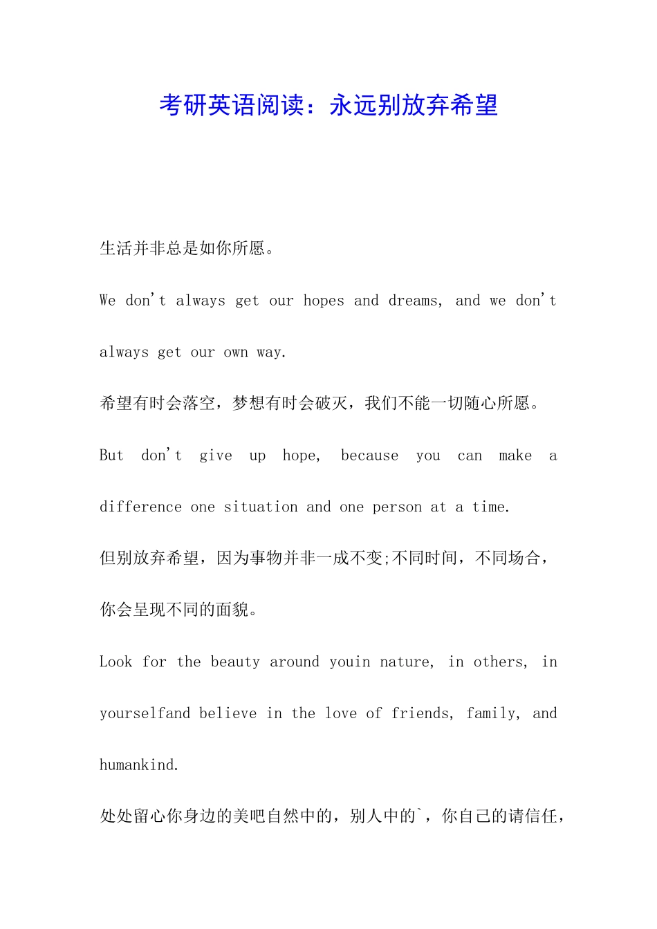 考研英语阅读：永远别放弃希望_第1页
