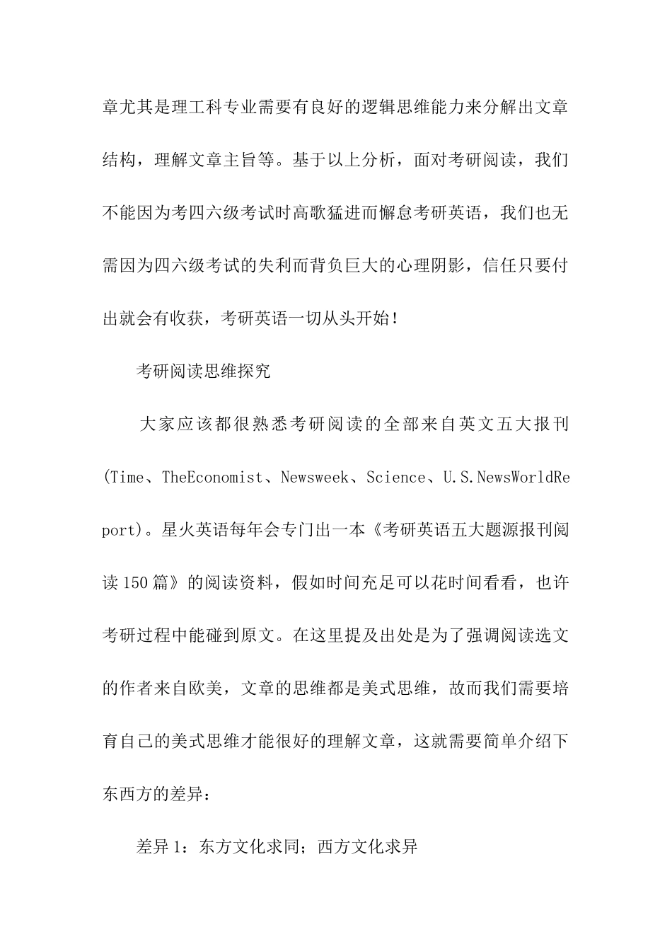 考研英语须知_第2页
