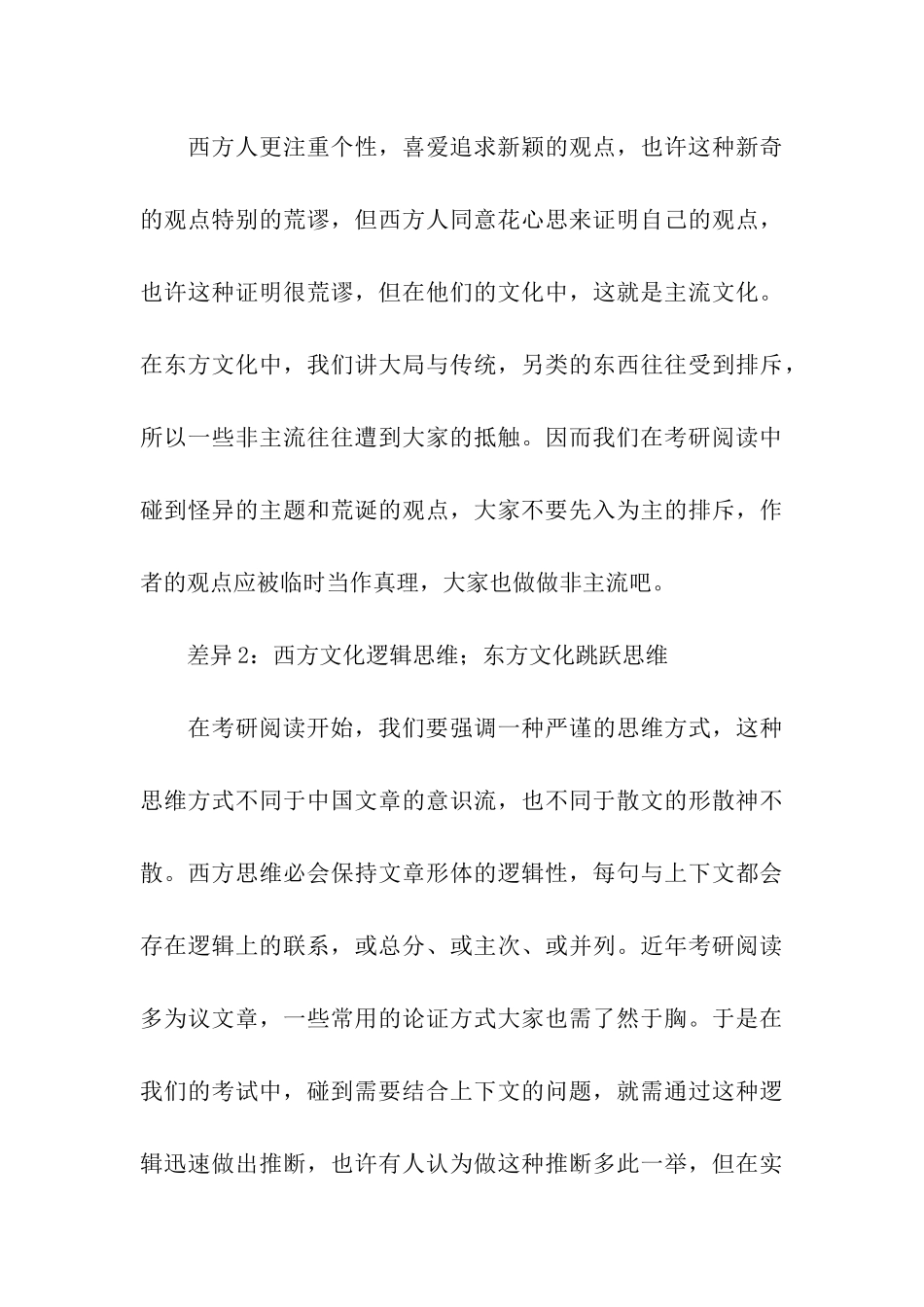 考研英语须知_第3页